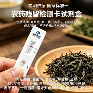 茶叶噻虫嗪农残快检卡