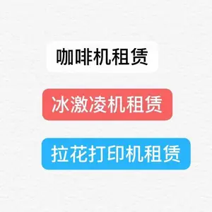 北京会展会议咖啡机临时租赁 DR.COFFEE咖博士 F11 一站式服务