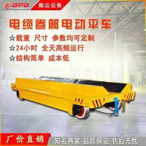 防爆电动平车 20吨工业电动轨道车 KPJ电缆卷筒电动平车 图文资料