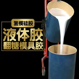 供应月饼模具翻模硅胶,烘焙翻糖胶浆
