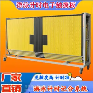 游泳场馆全自动电子计时系统