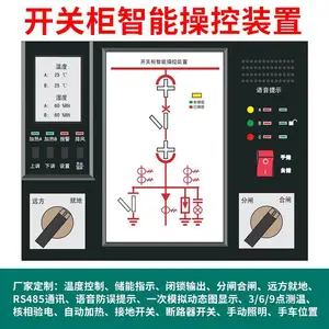 开关柜智能操控装置 基本款 数码款 液晶款