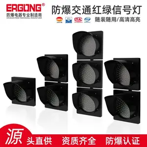 二工防爆红绿灯 防爆信号灯 LED高清高亮红绿灯 防爆马路灯