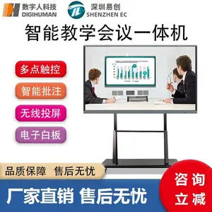 多媒体教学一体机会议一体机移动支架教学一体机触摸屏