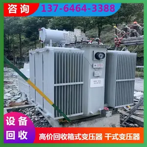 徐州S9系列变压器回收......徐州回收南桥电力变压器