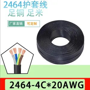2464四芯护套线圆线4C过粉线/控制线/信号线/20AWG/20#/电源线/0.5平方