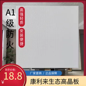 工厂供高晶装饰天花板 硅钙板 医院 学校 办公用石膏高晶天花吊顶