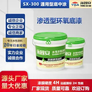 永固安 水性环氧底中涂 高固含环氧底漆 室内停车场医药车间地面漆