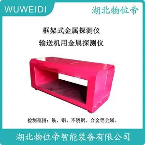 SJT-650 带宽650mm皮带输送机用金属探测器 WWD 汉开