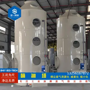 喷雾式净化塔喷淋除尘塔酸碱废气处理适用性强处理量大