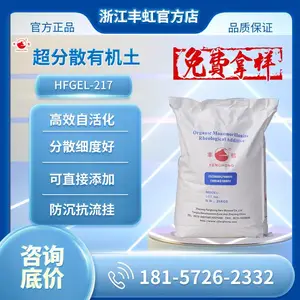 HFGEL-217高纯超分散有机膨润土 自活化性能好 防沉优68153-34-4