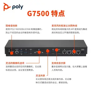 POLY G7500智能化终端+四代12倍摄像头+阵列麦克风 适用大型会议室