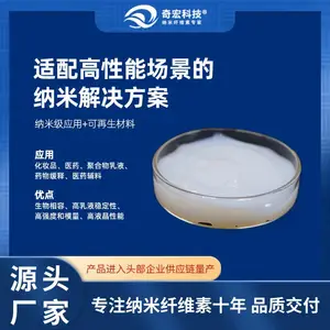 奇宏科技 磺化纤维素纳米晶须CNC-C 分散液 8% 纳米纤维素