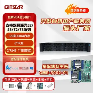 GITSTAR集特 国产信创双路海光5/7系2/3号机架式服务器GSC-2000-12
