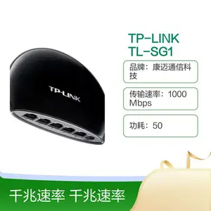 TP-LINK TL-SG1005U 5口千兆以太网交换机 网管型带防火墙
