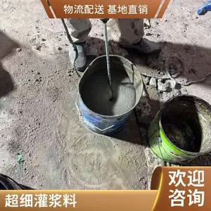 灌浆料 超细灌浆料 自密实混凝土 钢结构设备基础灌浆用 风电灌浆料