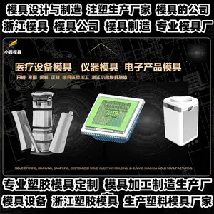 中国模具开模公司