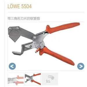 德国狮牌Original L?WE5504三角刃软管剪波纹管剪28mm