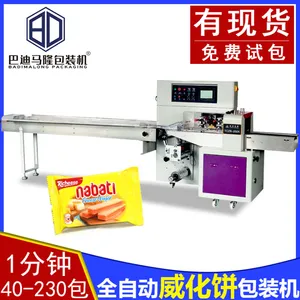 厂家直销食品饼干包装机 夹心饼干威化饼干梳打饼全自动打包机
