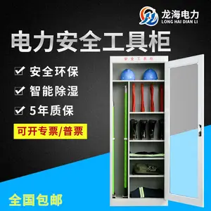 电力标准化物资工具柜/配电室智能存储工具柜