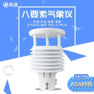 八要素微气象仪 风途八要素微气象仪 微型气象仪