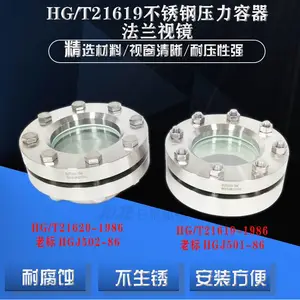 JB593对夹平焊视镜 不锈钢HG/T21619圆形平板法兰视镜