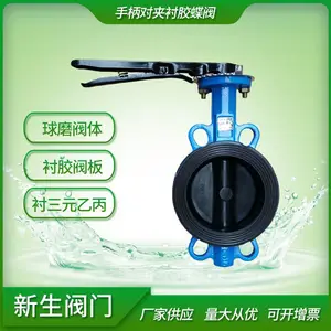 手柄对夹衬胶蝶阀伯霆