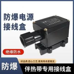 电热带伴热带加热带配套防爆电源接线盒ZDJH220V 380V40A