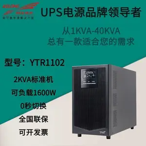 科华UPS不间断电源备用YTR1101L/1102L/1103L外接电池稳压监控机