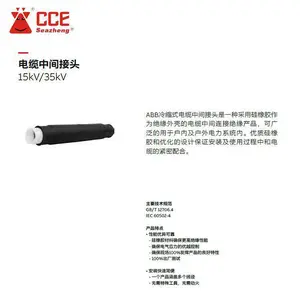 ABB电缆附件中间接头15KV/35KV中高压冷缩电缆中间接头