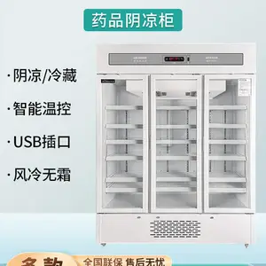 华美药品阴凉柜GSP认证冷藏柜医药店疫苗风冷医院药用冰箱展示柜