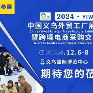 2024�й������ڣ���ó����չ����12��6��������Ļ
