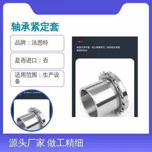 法思特轴承紧定套H3260/64/68型银色 做工精细