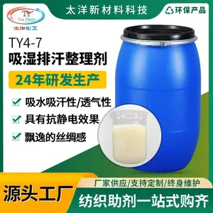 亲水柔软吸湿排汗整理剂 涤纶棉用织物后整理 吸湿速干液体