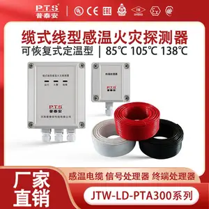 普泰安 感温电缆 感温光纤,图像型火灾探测器