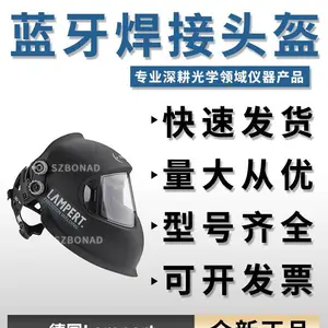钢结构焊接用 德国Lampert Precisionmaxx蓝牙焊接头盔 电焊面罩