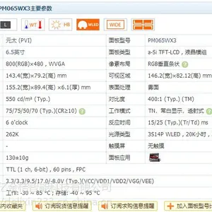 原装A规 大量现货***PVI元太TFT液晶模组 6.5寸液晶屏 工业屏
