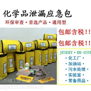 安徽杰苏瑞供应JESERY 化学品应急包 油化品处理包 BH-03YE 泄漏处理包套装