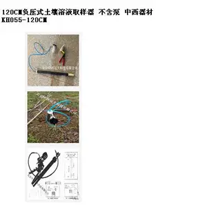 SYH负压式土壤溶液取样器 含泵 型号:KH055-120CM库号:M25911