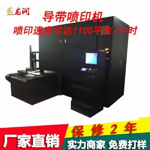 龙润LR-8D高速喷印导带机80个喷头一小时打印腰线、木地板500-1100米