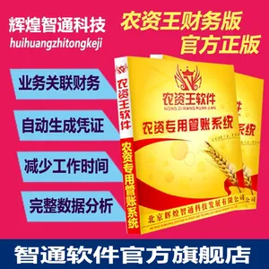农资王软件财务进销存管理自动生成凭证帐务管理财务记账四大报表