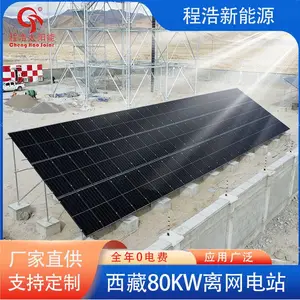 兰州程浩供应；景泰县 600w太阳能发电设备、放牧专用太阳能发电机