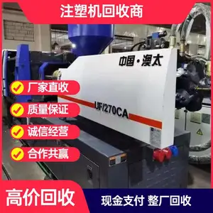 深圳伺服节能注塑机回收大型注塑机收购公司