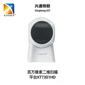 图书管理扫描平台XT7301HD扫码枪图书ISBN码文具笔类扫描枪
