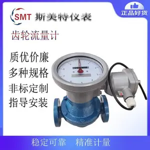 斯美特LC-80食用油齿轮流量计 DN80 不锈钢 8-50m³/H