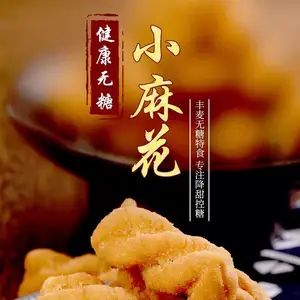 小麻花 中国传统小食品