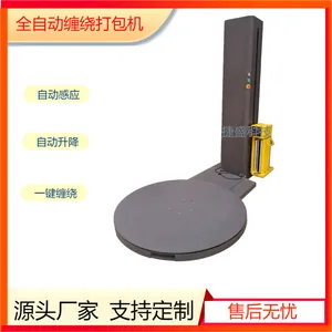 全自动缠绕裹膜打包机 捷盛科技 在线式全自动打包包装机