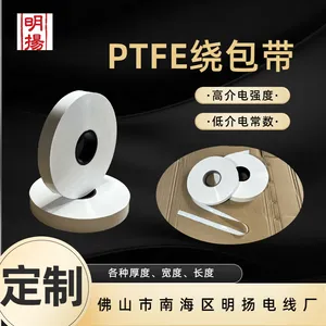 明扬耐高温电线生料带
