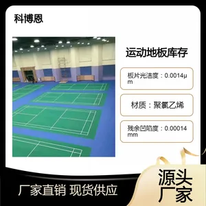 北 京篮球运动地胶厂家|木纹运动地板库存【科博恩】