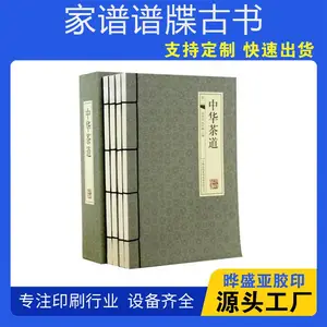 晔盛亚 家谱族谱精装印刷 家谱族谱印刷精装书 进口设备 免费设计